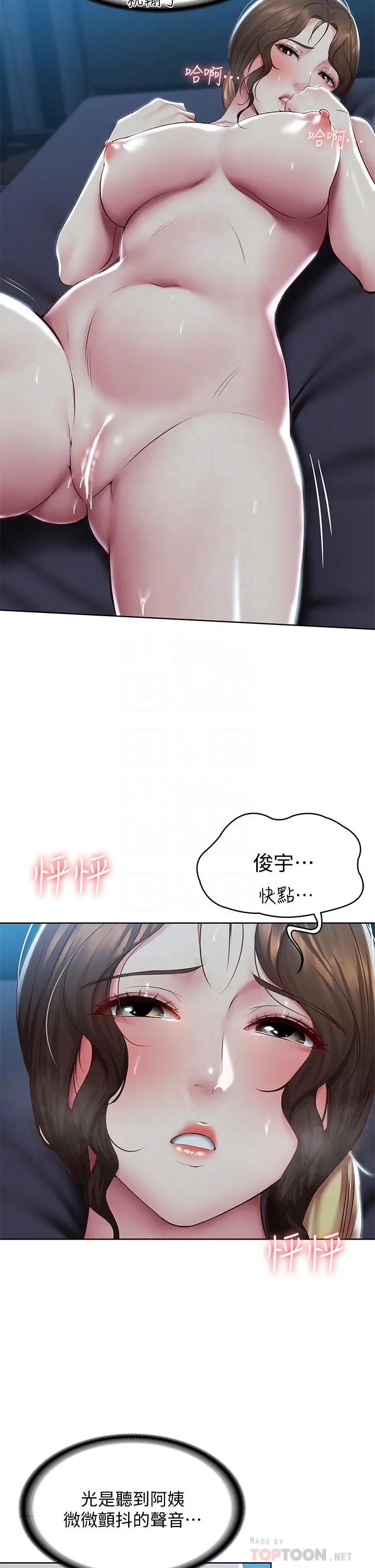 寄宿日记 - 第102话-被小俊宇插的慾仙欲死 - page 6