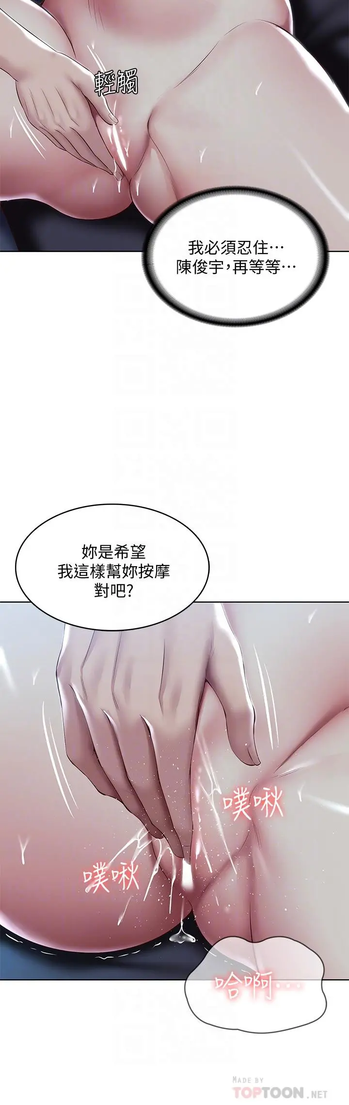 寄宿日记 - 第102话-被小俊宇插的慾仙欲死 - page 8
