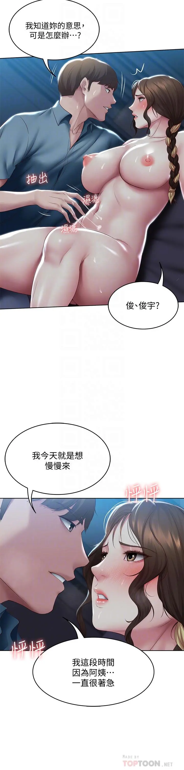 寄宿日记 - 第102话-被小俊宇插的慾仙欲死 - page 10