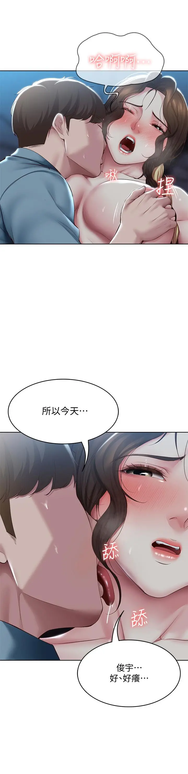 寄宿日记 - 第102话-被小俊宇插的慾仙欲死 - page 11