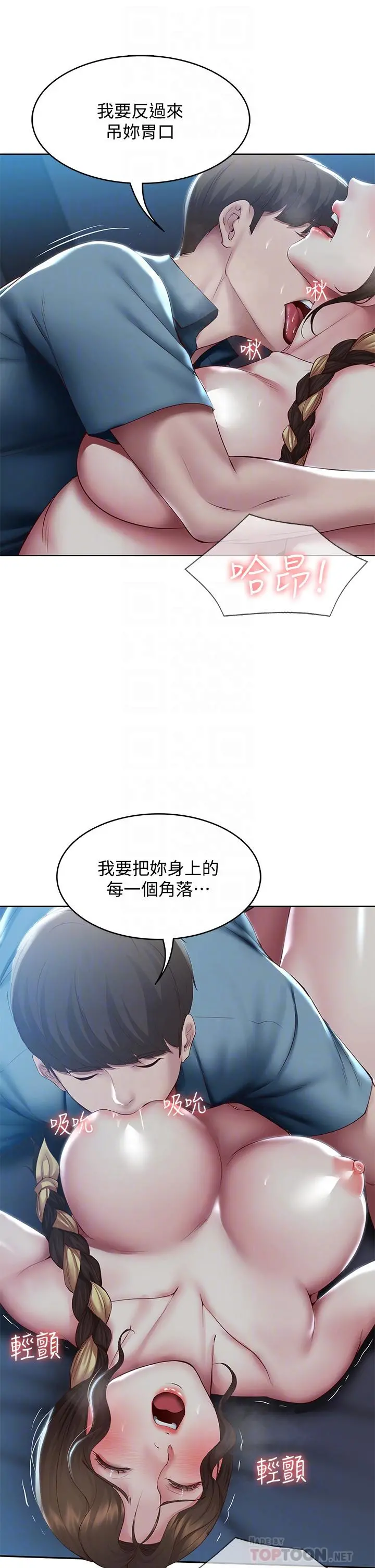 寄宿日记 - 第102话-被小俊宇插的慾仙欲死 - page 12