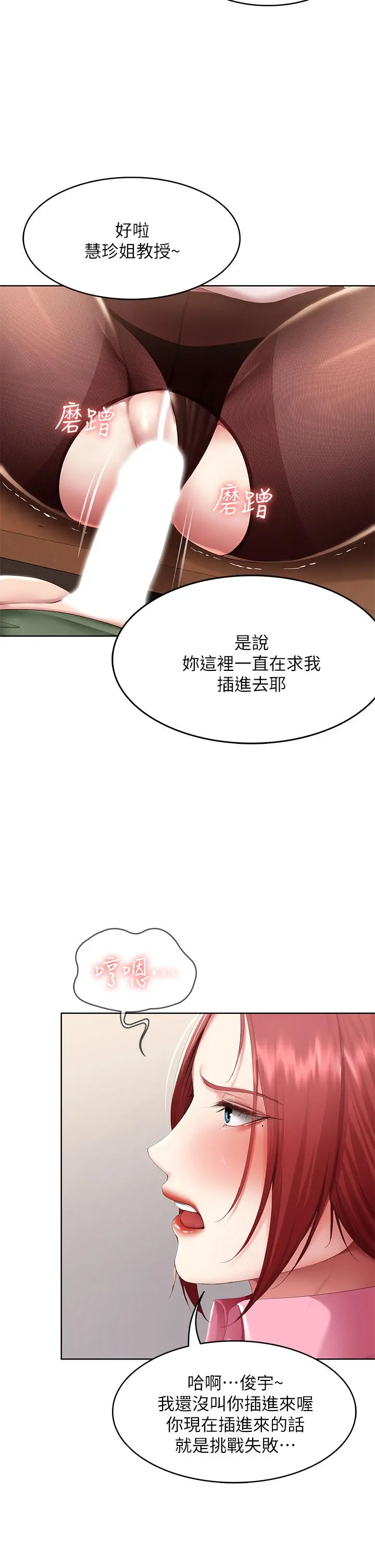 寄宿日记 - 第110话-反被教训的女教授 - page 2