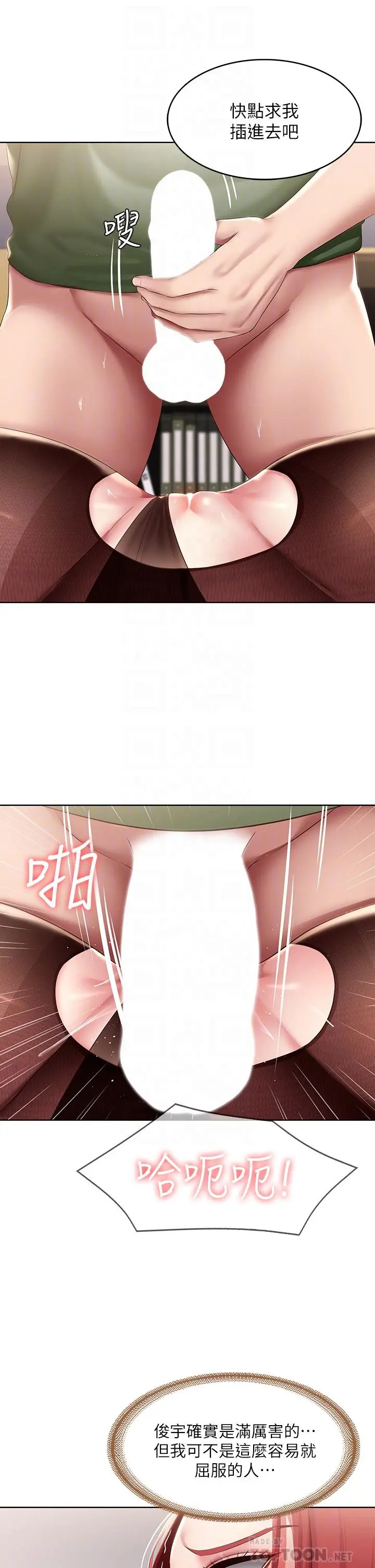 寄宿日记 - 第110话-反被教训的女教授 - page 6