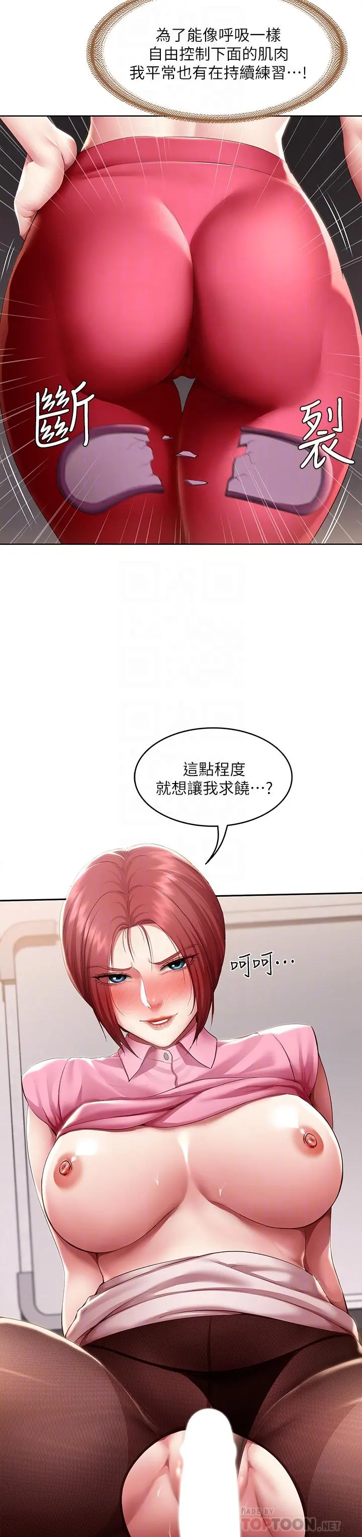 寄宿日记 - 第110话-反被教训的女教授 - page 8