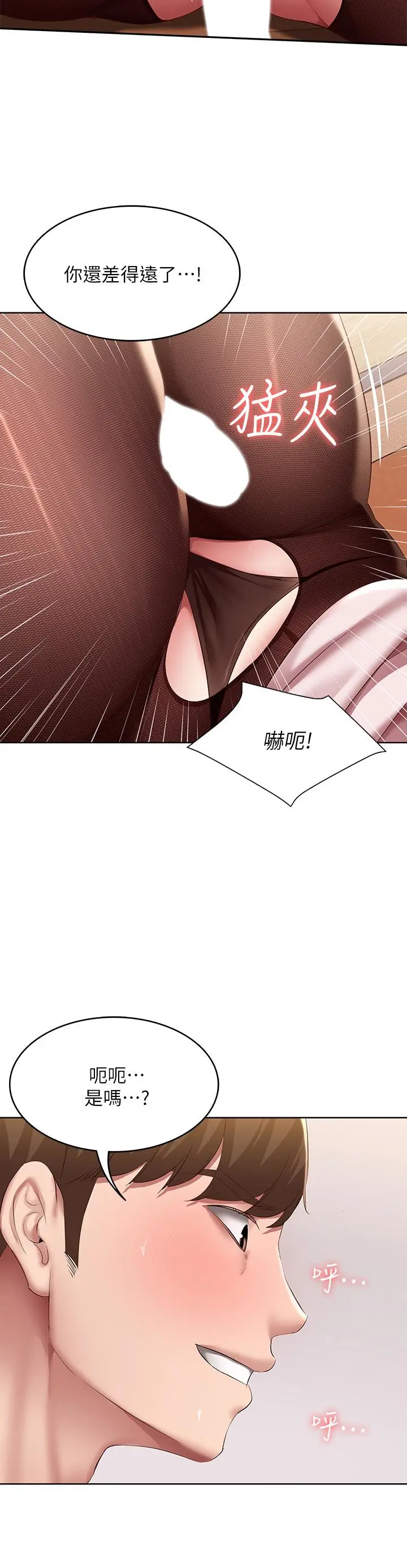 寄宿日记 - 第110话-反被教训的女教授 - page 9