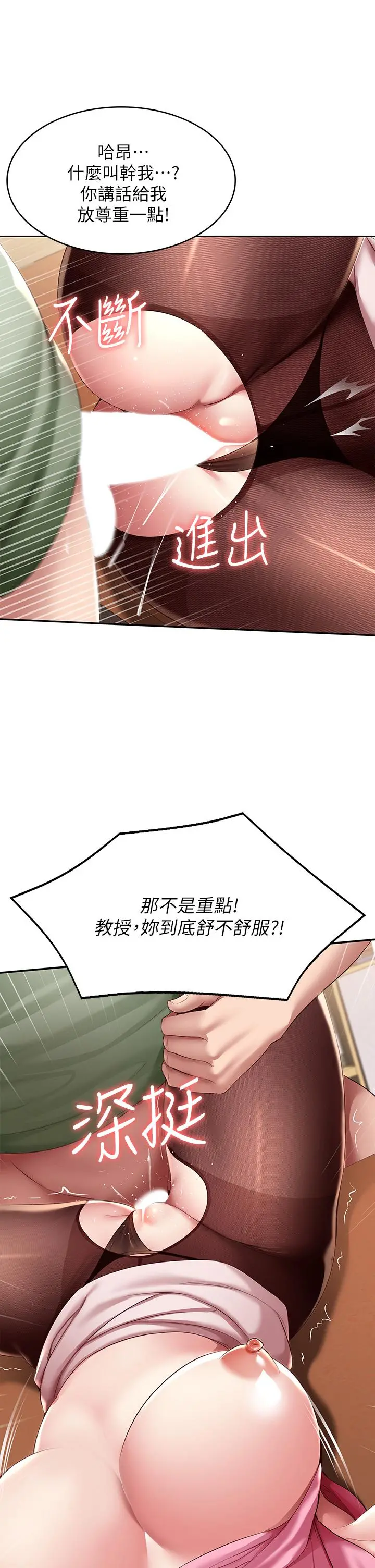 寄宿日记 - 第110话-反被教训的女教授 - page 15