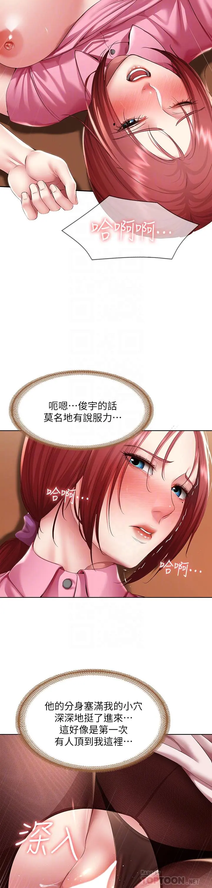 寄宿日记 - 第110话-反被教训的女教授 - page 16