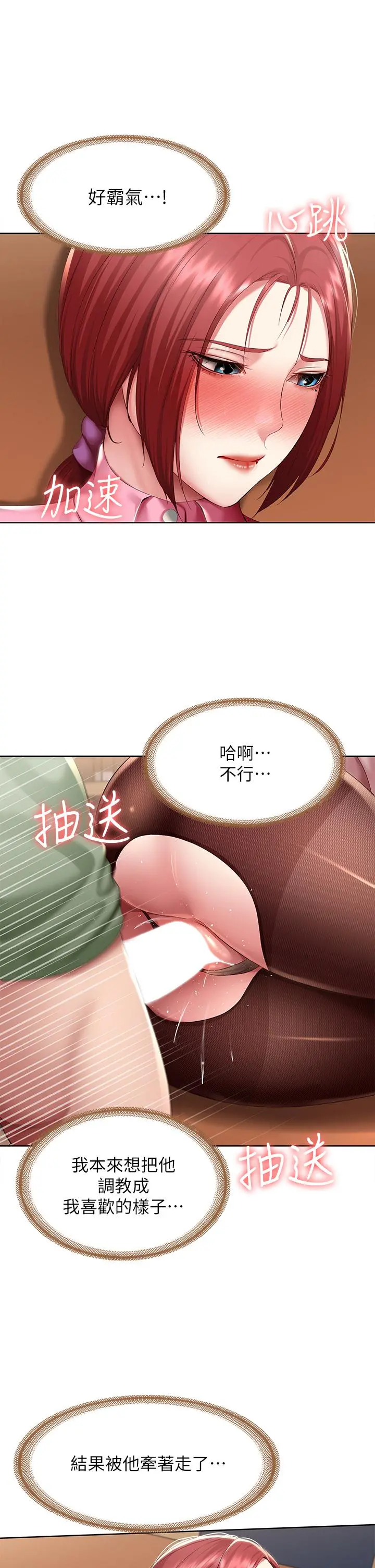 寄宿日记 - 第110话-反被教训的女教授 - page 20
