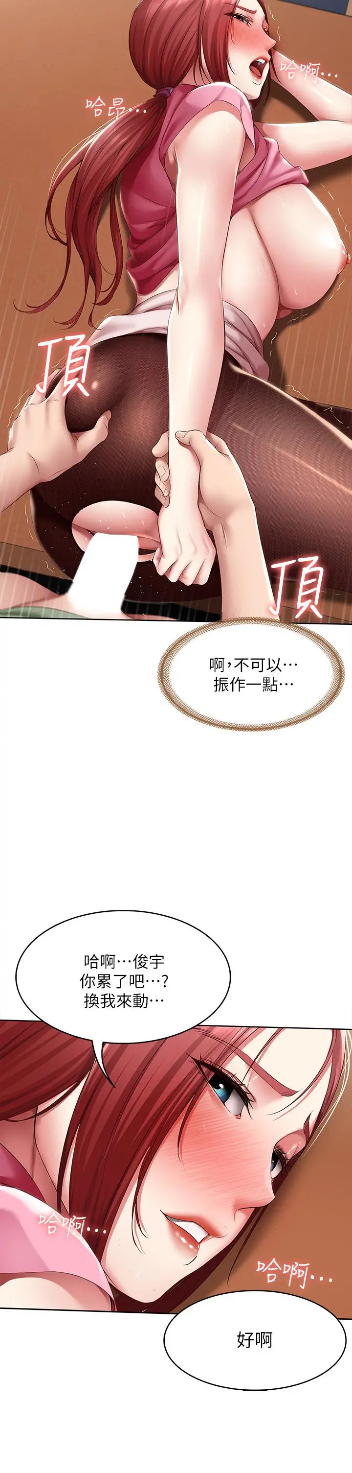 寄宿日记 - 第110话-反被教训的女教授 - page 21