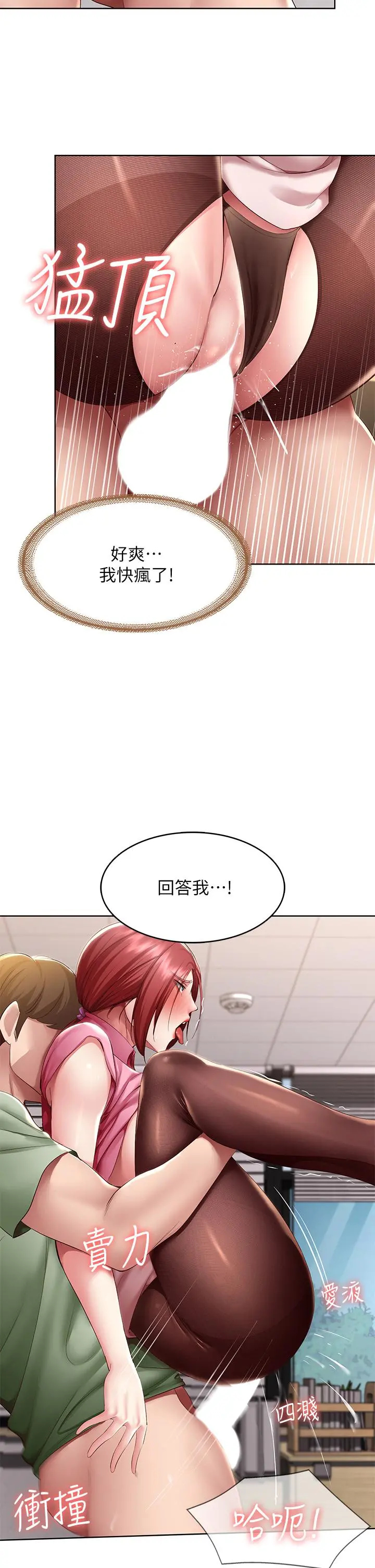 寄宿日记 - 第110话-反被教训的女教授 - page 26