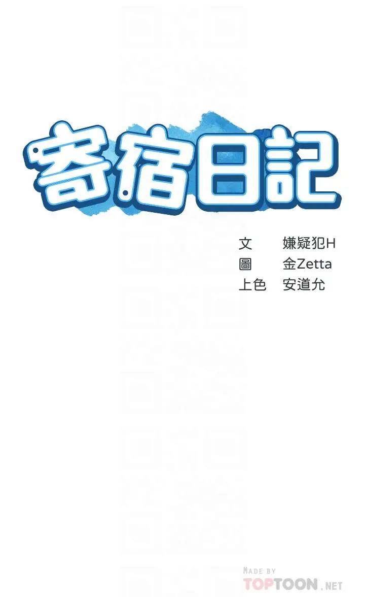 寄宿日记 - 第51话-迫不及待的珊珊 - page 6