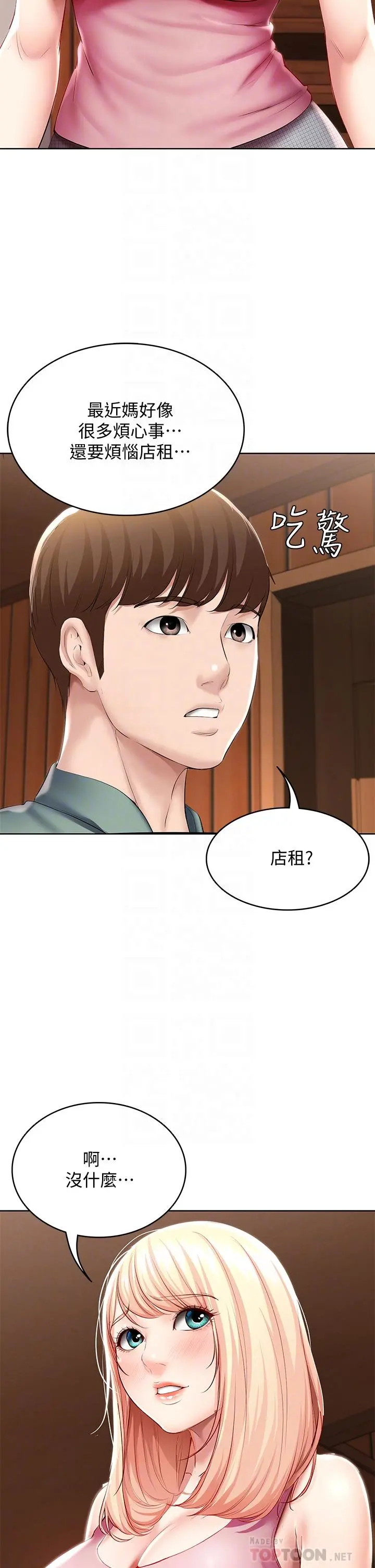 寄宿日记 - 第51话-迫不及待的珊珊 - page 8