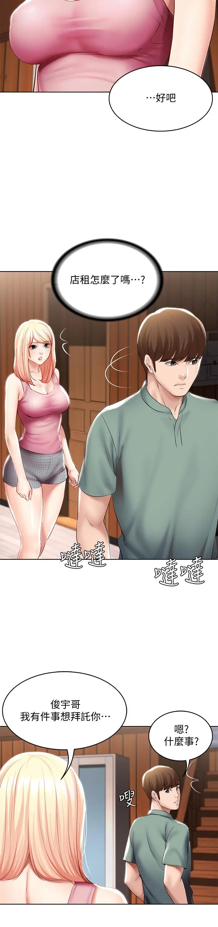 寄宿日记 - 第51话-迫不及待的珊珊 - page 9