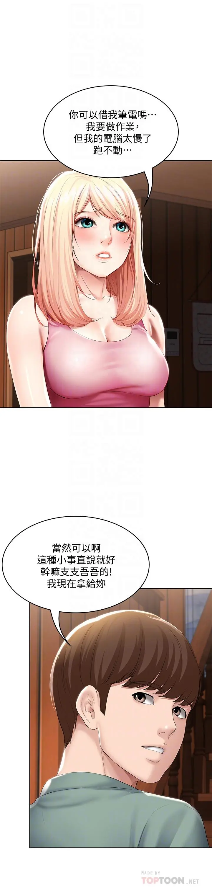 寄宿日记 - 第51话-迫不及待的珊珊 - page 10