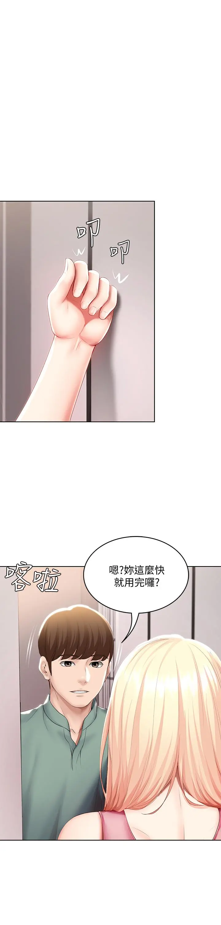 寄宿日记 - 第51话-迫不及待的珊珊 - page 20