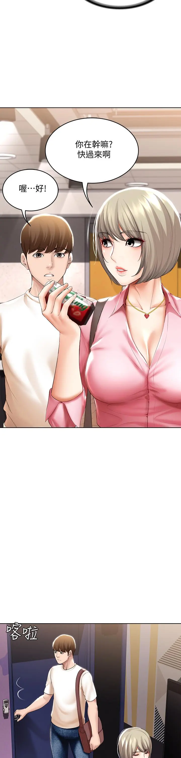 寄宿日记 - 第51话-迫不及待的珊珊 - page 35