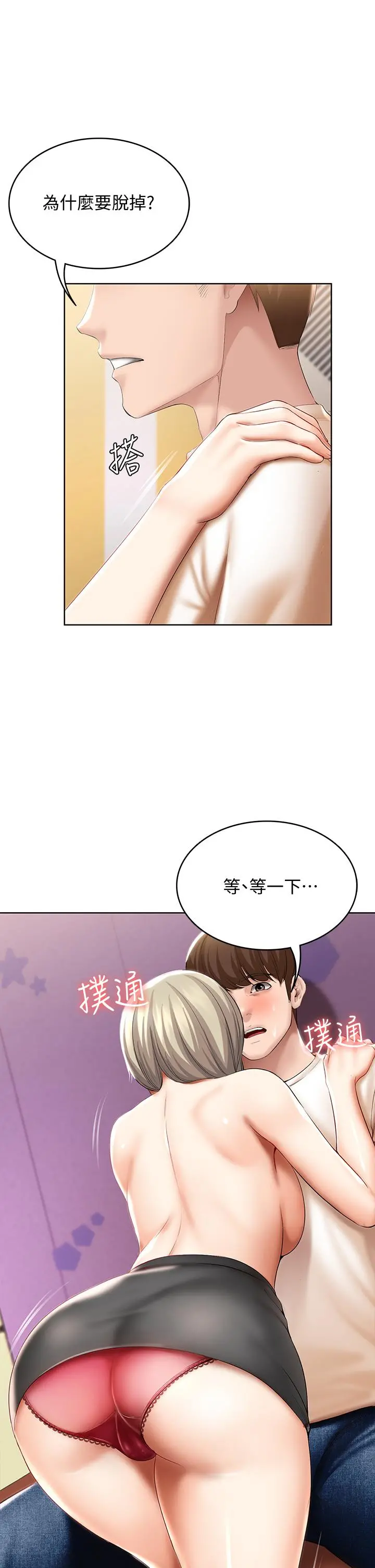 寄宿日记 - 第51话-迫不及待的珊珊 - page 38