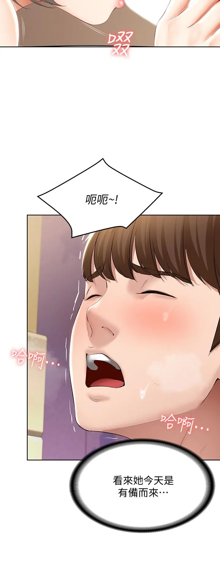 寄宿日记 - 第51话-迫不及待的珊珊 - page 42