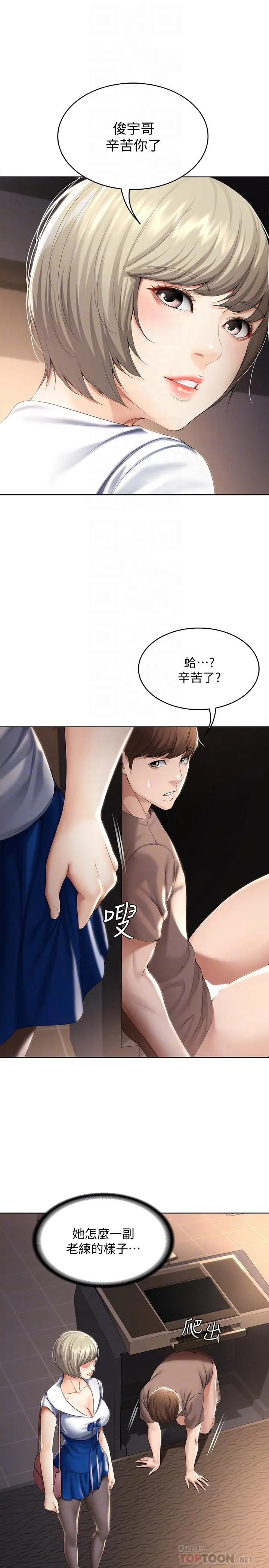寄宿日记 - 第33话-你们两个在干嘛 - page 8