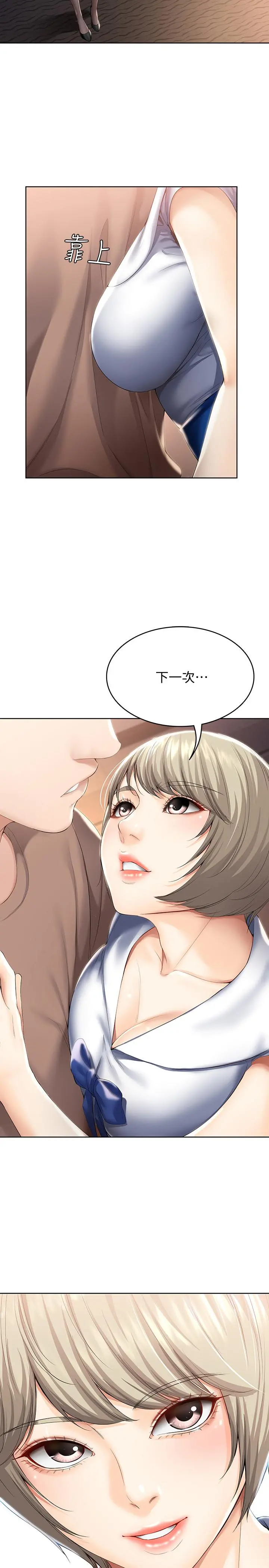 寄宿日记 - 第33话-你们两个在干嘛 - page 9