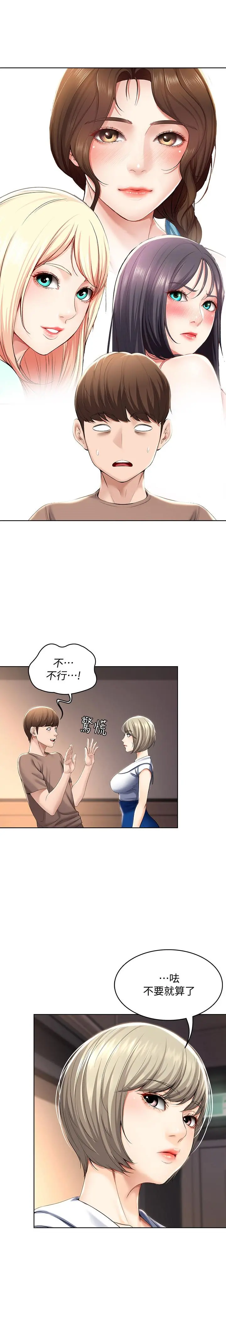 寄宿日记 - 第33话-你们两个在干嘛 - page 11