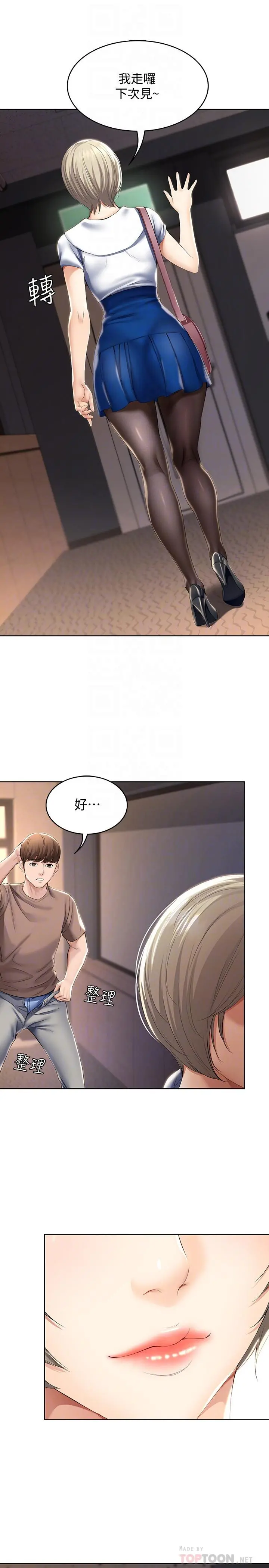 寄宿日记 - 第33话-你们两个在干嘛 - page 12