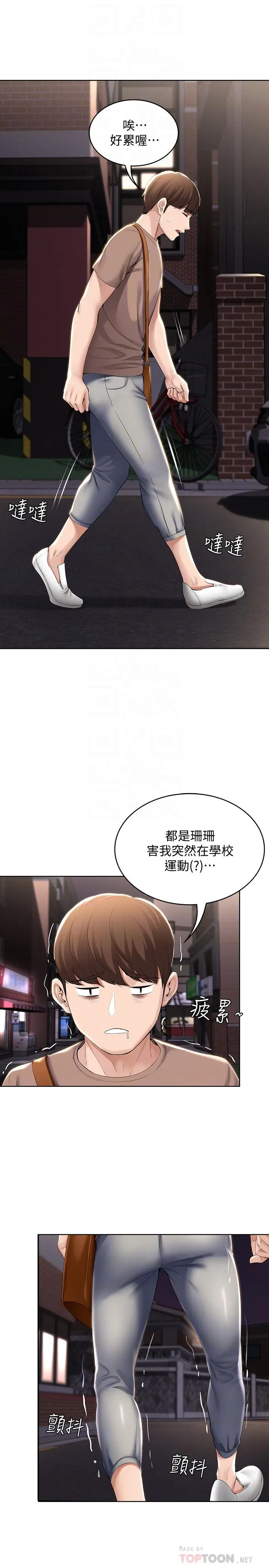 寄宿日记 - 第33话-你们两个在干嘛 - page 14