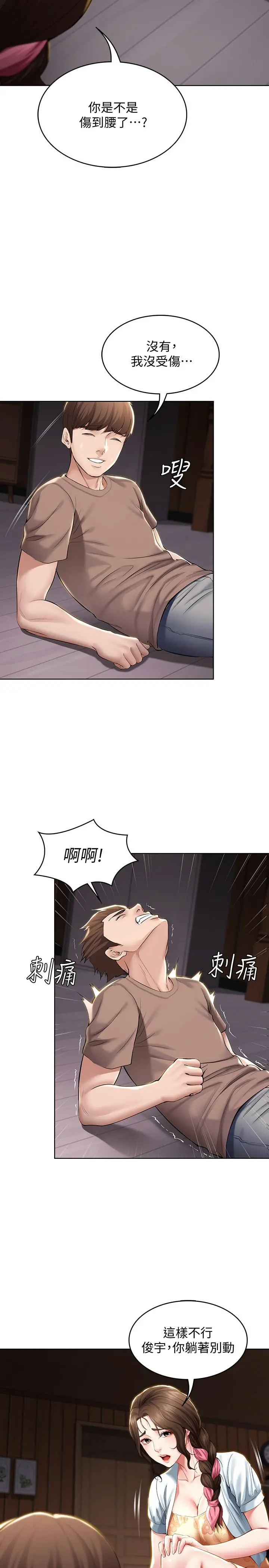 寄宿日记 - 第33话-你们两个在干嘛 - page 27