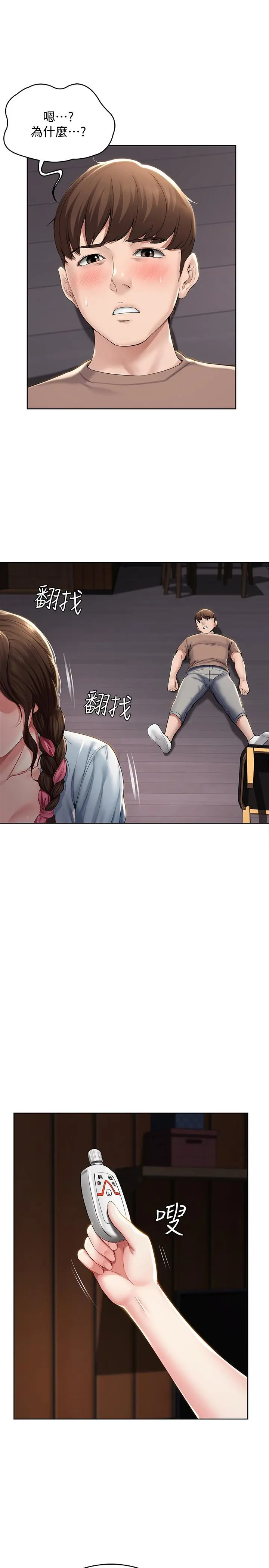 寄宿日记 - 第33话-你们两个在干嘛 - page 29