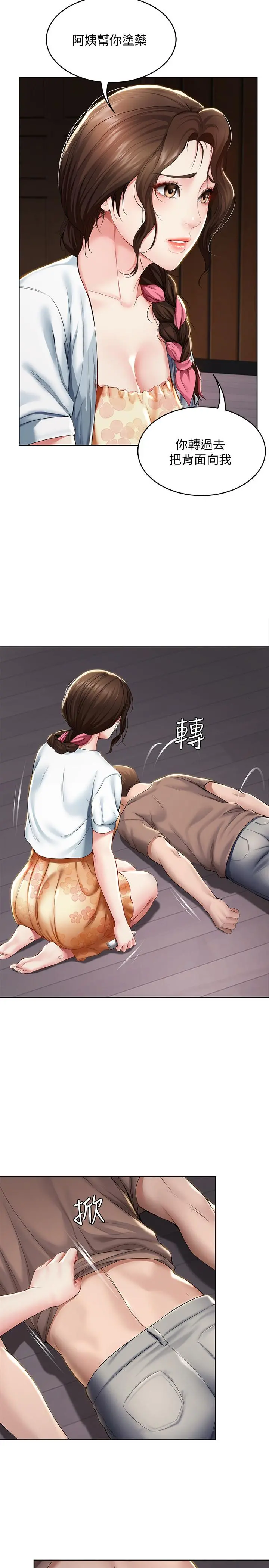 寄宿日记 - 第33话-你们两个在干嘛 - page 30