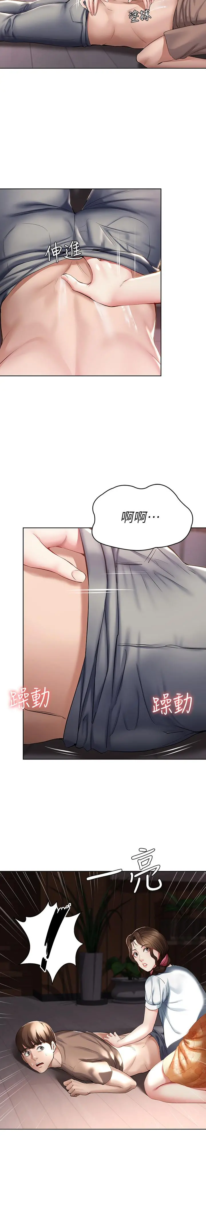 寄宿日记 - 第33话-你们两个在干嘛 - page 33