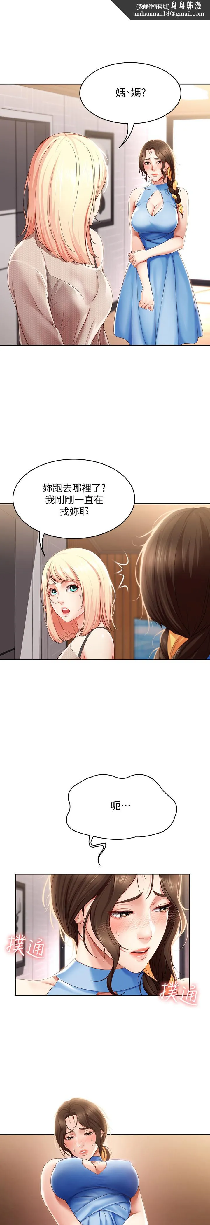寄宿日记 - 第14话-不能射在里面 - page 1