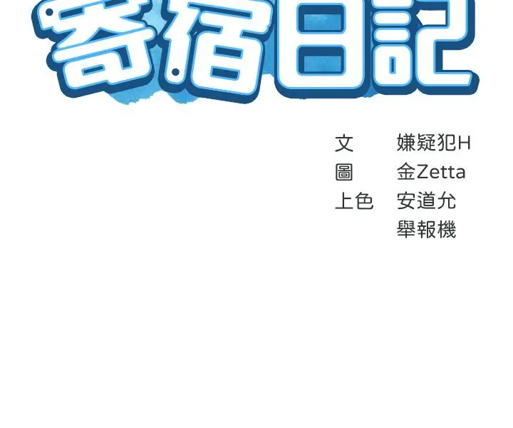 寄宿日记 - 第14话-不能射在里面 - page 3