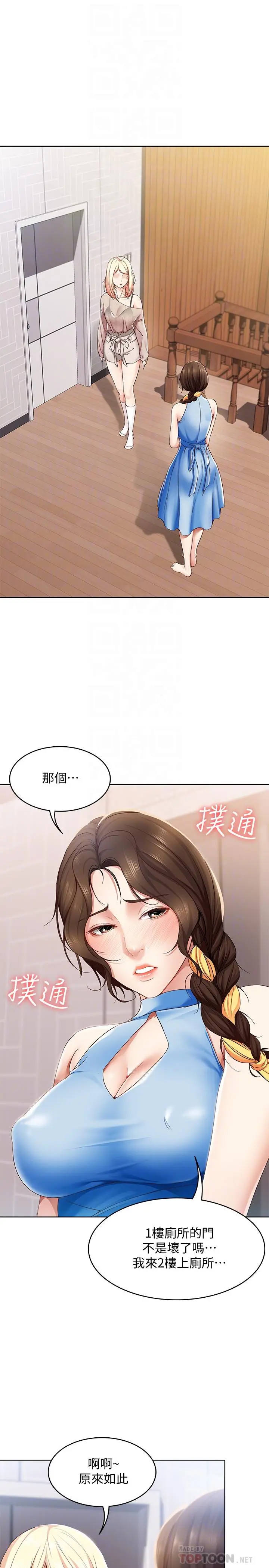 寄宿日记 - 第14话-不能射在里面 - page 4