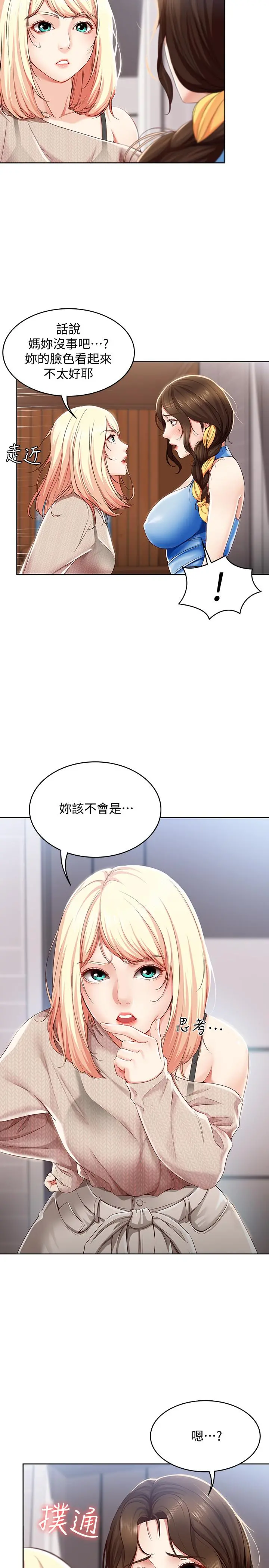 寄宿日记 - 第14话-不能射在里面 - page 5