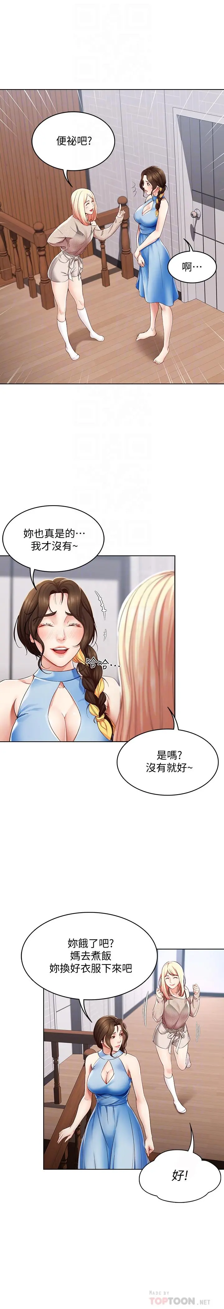 寄宿日记 - 第14话-不能射在里面 - page 8
