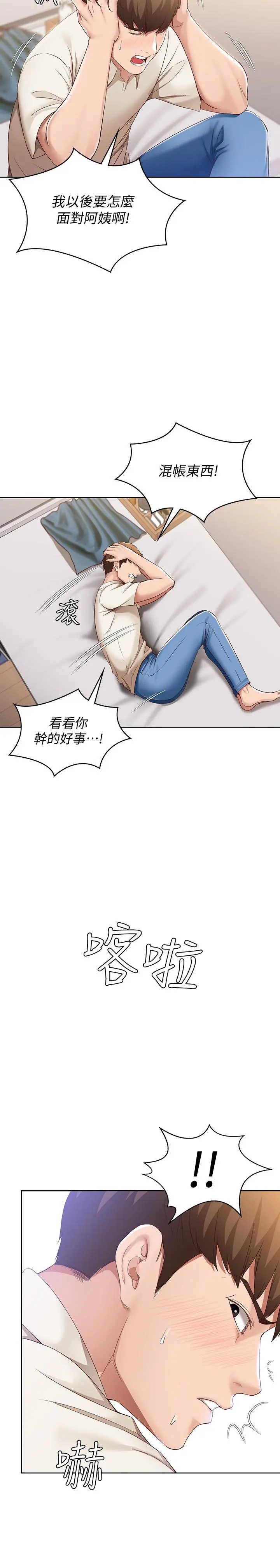 寄宿日记 - 第14话-不能射在里面 - page 28