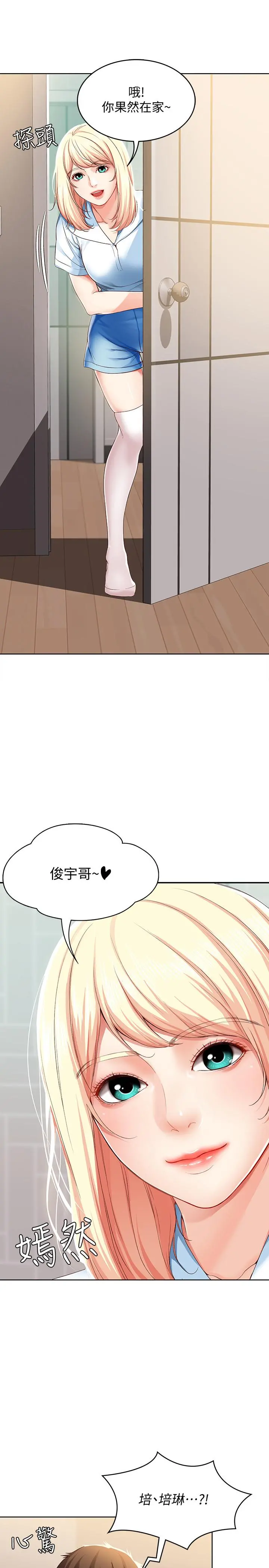 寄宿日记 - 第14话-不能射在里面 - page 29