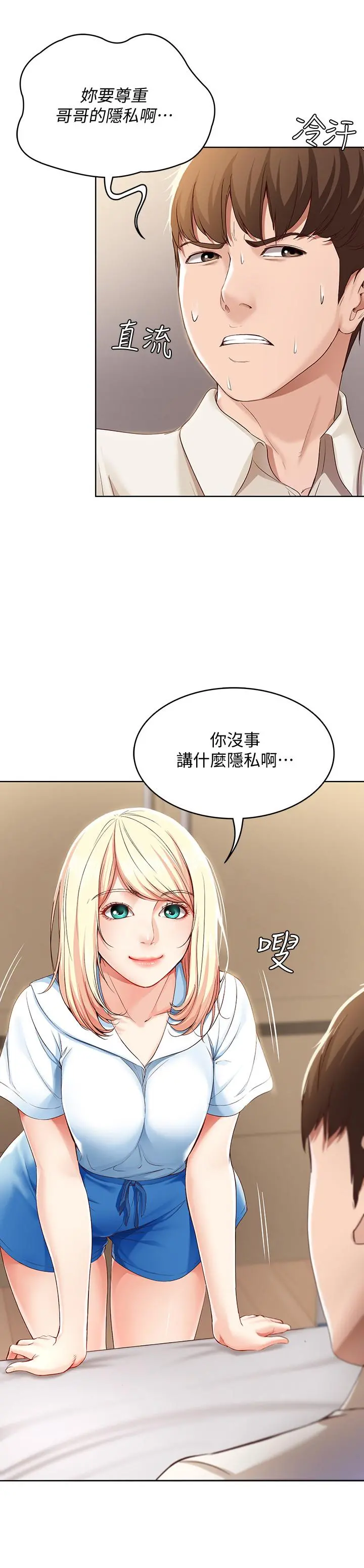 寄宿日记 - 第14话-不能射在里面 - page 31