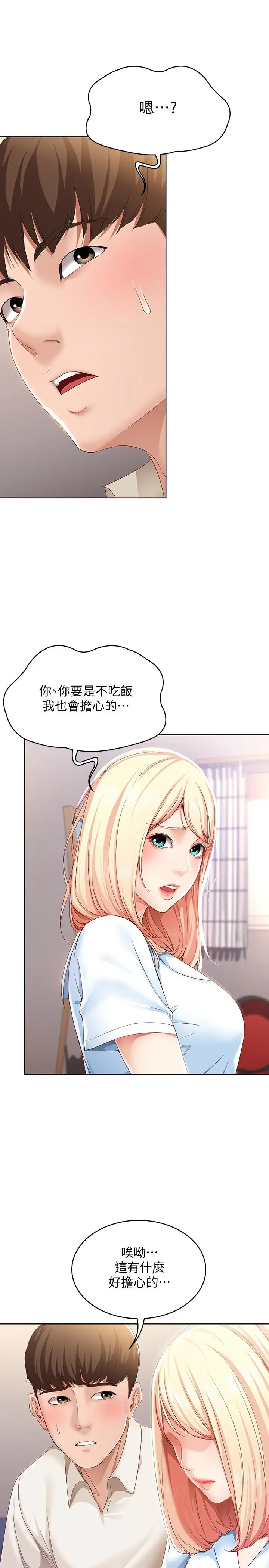 寄宿日记 - 第14话-不能射在里面 - page 36