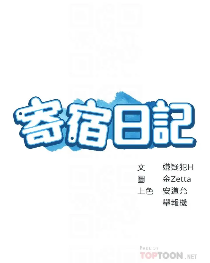 寄宿日记 - 第18话-我再让你射一次 - page 4