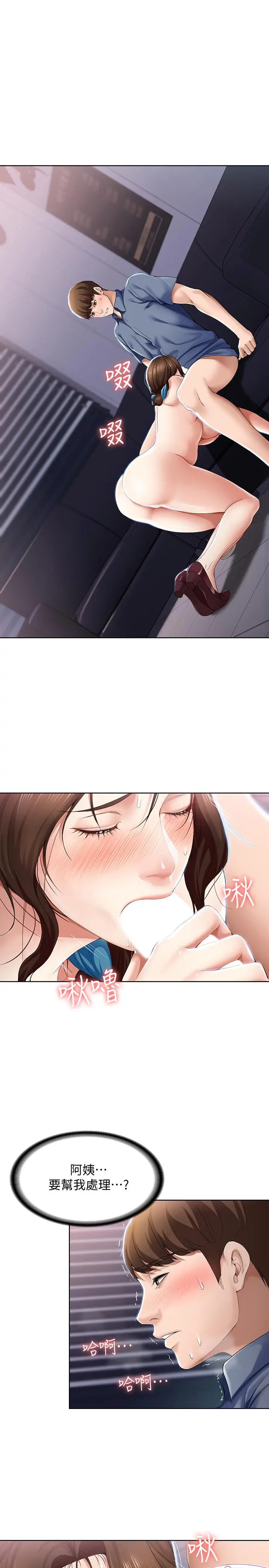 寄宿日记 - 第18话-我再让你射一次 - page 5