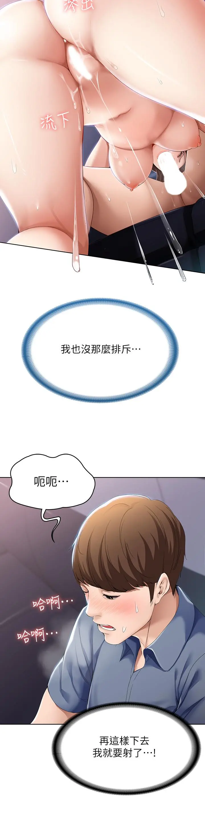 寄宿日记 - 第18话-我再让你射一次 - page 13