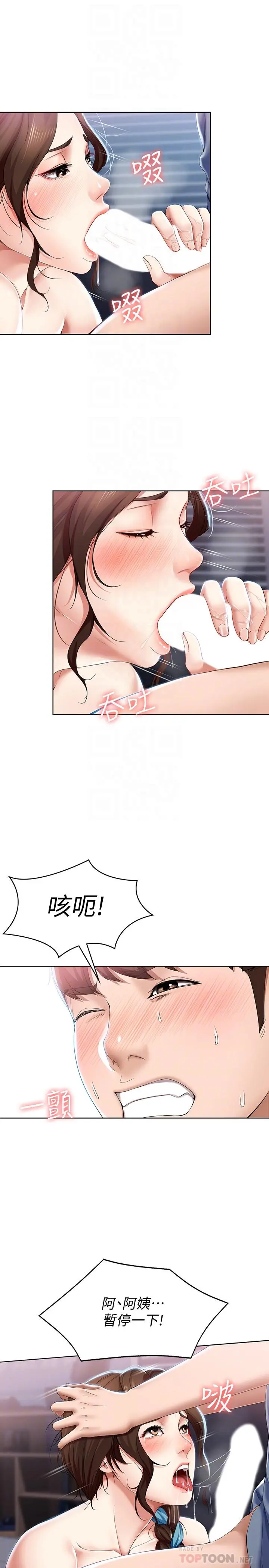 寄宿日记 - 第18话-我再让你射一次 - page 14