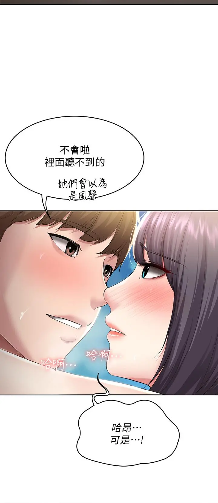 寄宿日记 - 第86话-在大家面前做爱的宛恩 - page 9