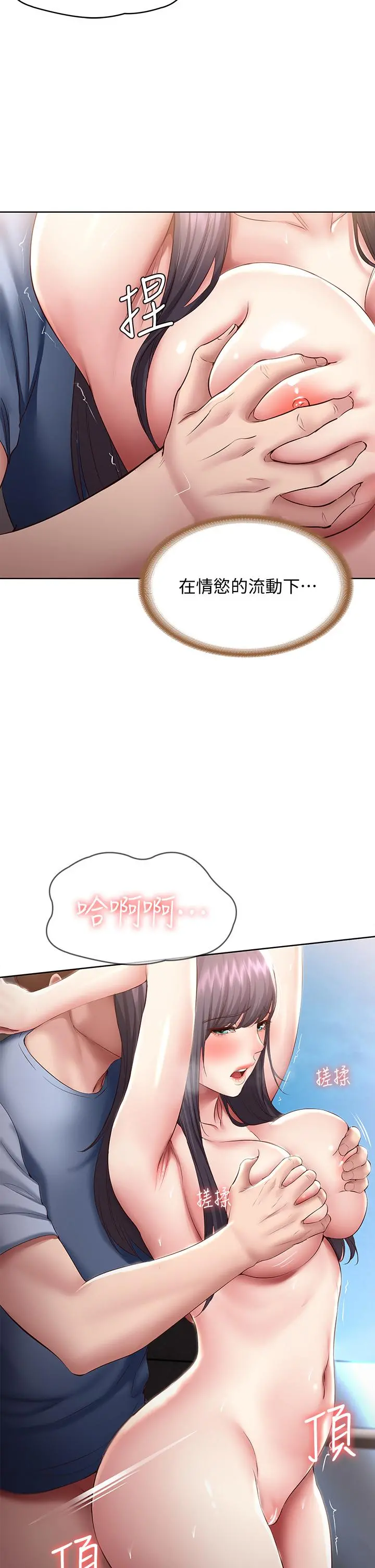 寄宿日记 - 第86话-在大家面前做爱的宛恩 - page 19