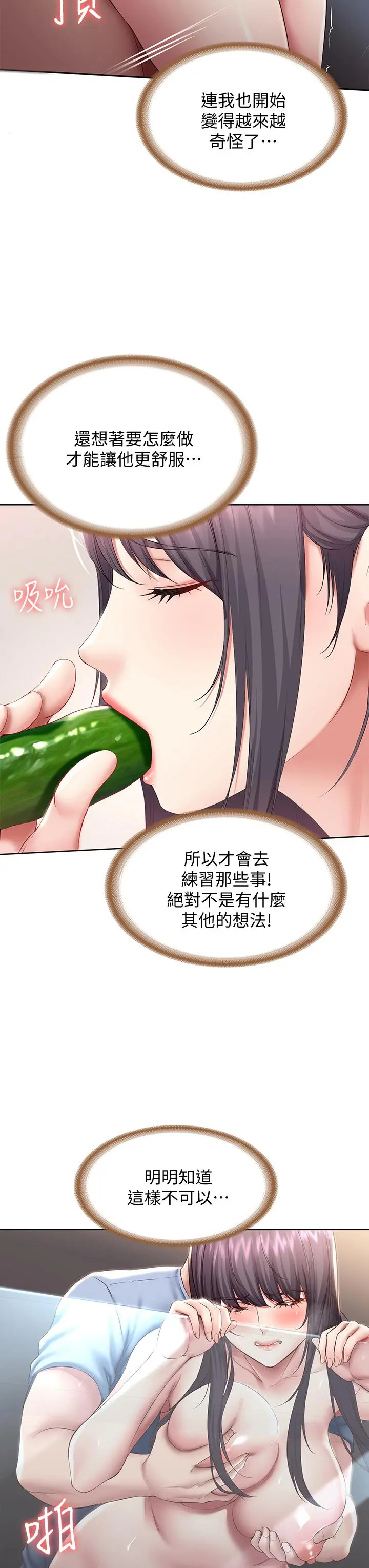 寄宿日记 - 第86话-在大家面前做爱的宛恩 - page 20