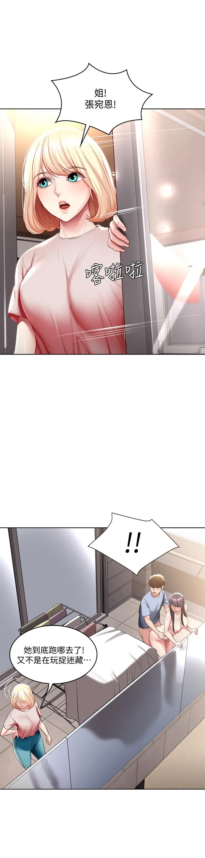 寄宿日记 - 第86话-在大家面前做爱的宛恩 - page 23