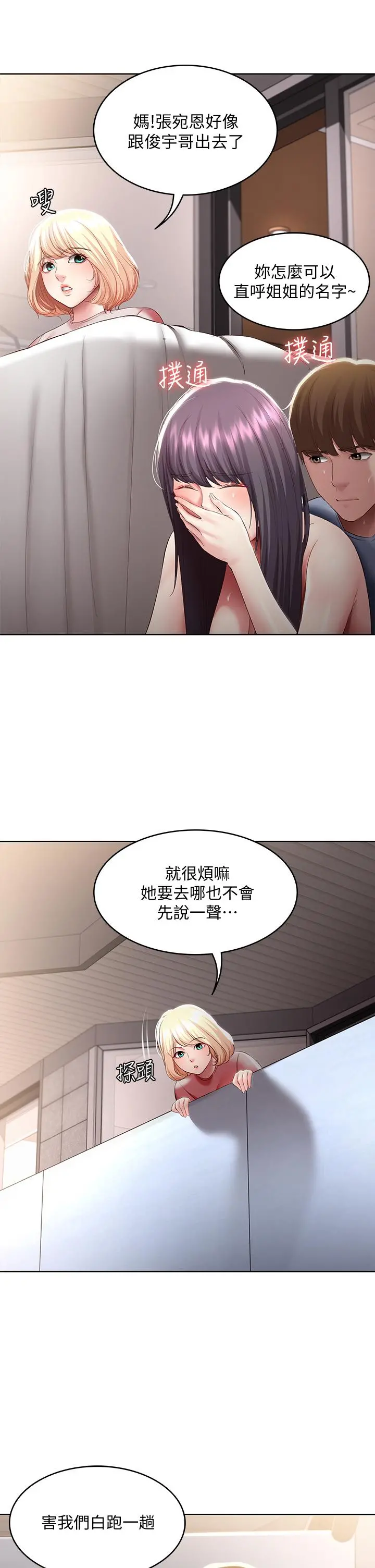 寄宿日记 - 第86话-在大家面前做爱的宛恩 - page 24