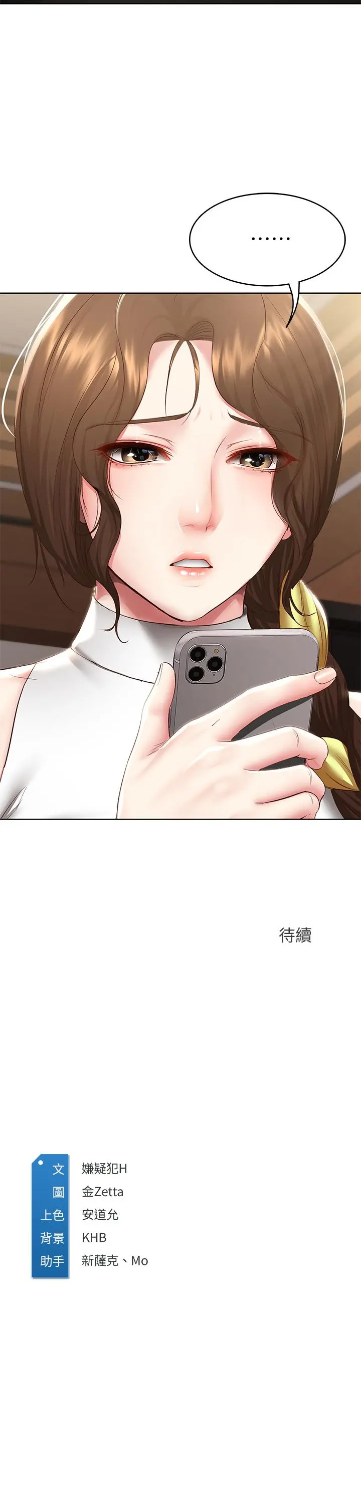 寄宿日记 - 第86话-在大家面前做爱的宛恩 - page 40